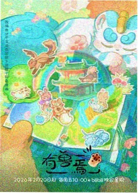 时之沙漏 动漫封面